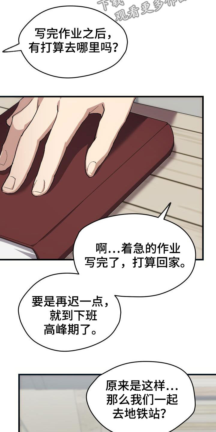 成为神级菜鸟漫画,第42章：肯定是社牛2图