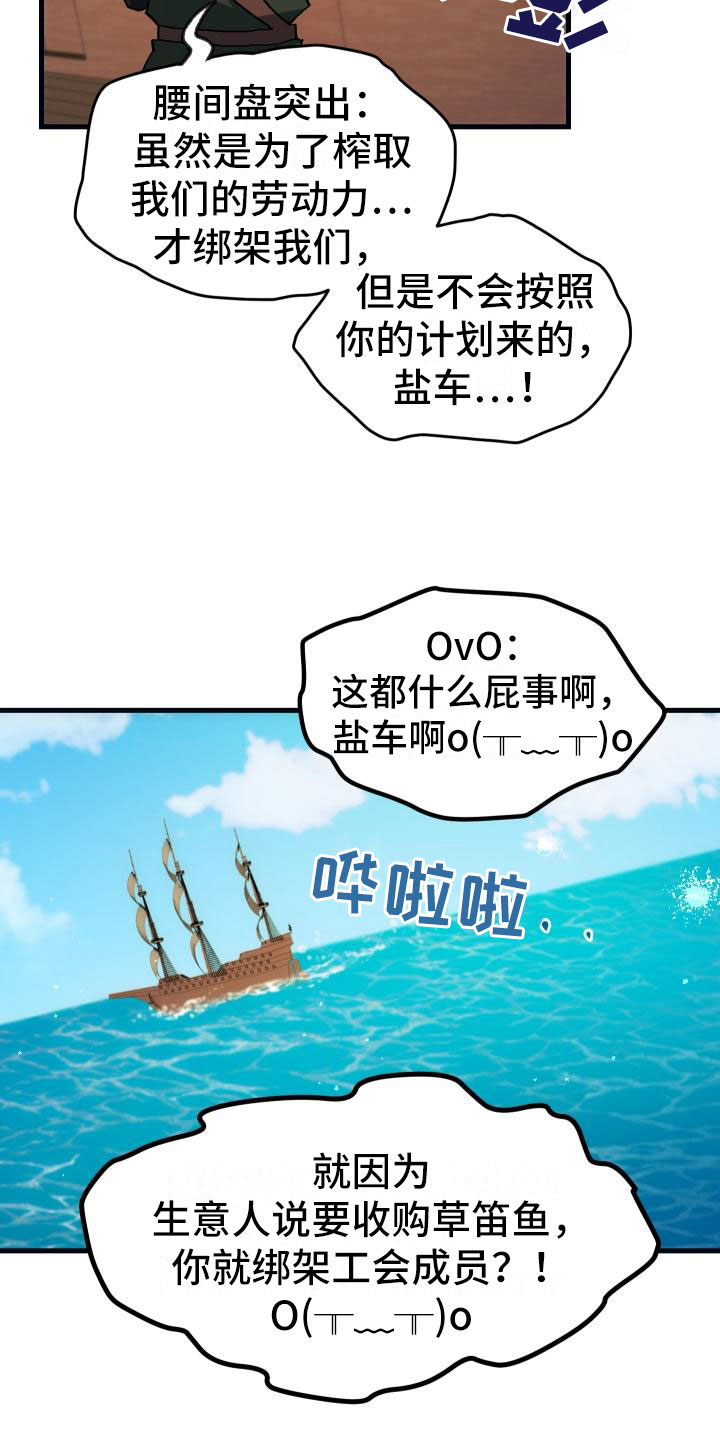 神级菜鸟漫画,第17章：暴走2图