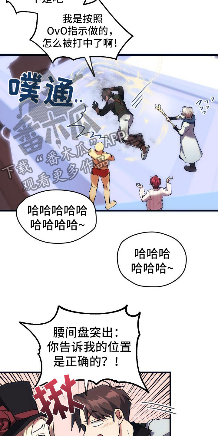 神级菜鸟漫画免费阅读漫画,第12章：第二关1图