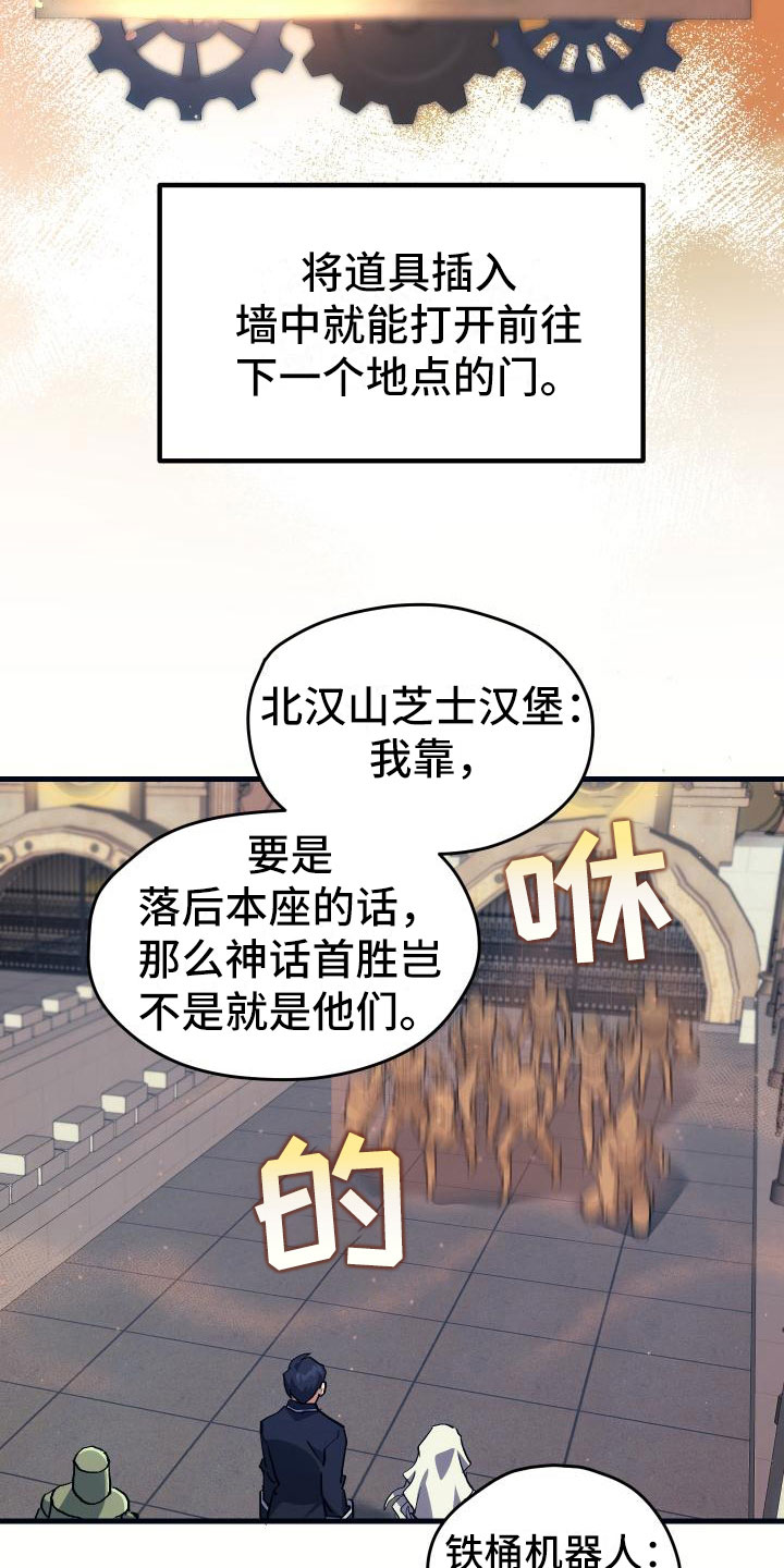 菜鸟神级操作我的世界漫画,第23章：拦截2图