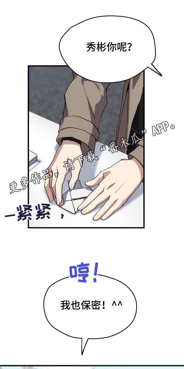 神级菜鸟漫画,第45章：帝王战1图