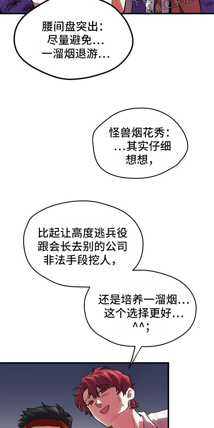 菜鸟vs高手vs大神别墅漫画,第9章：课题小组2图