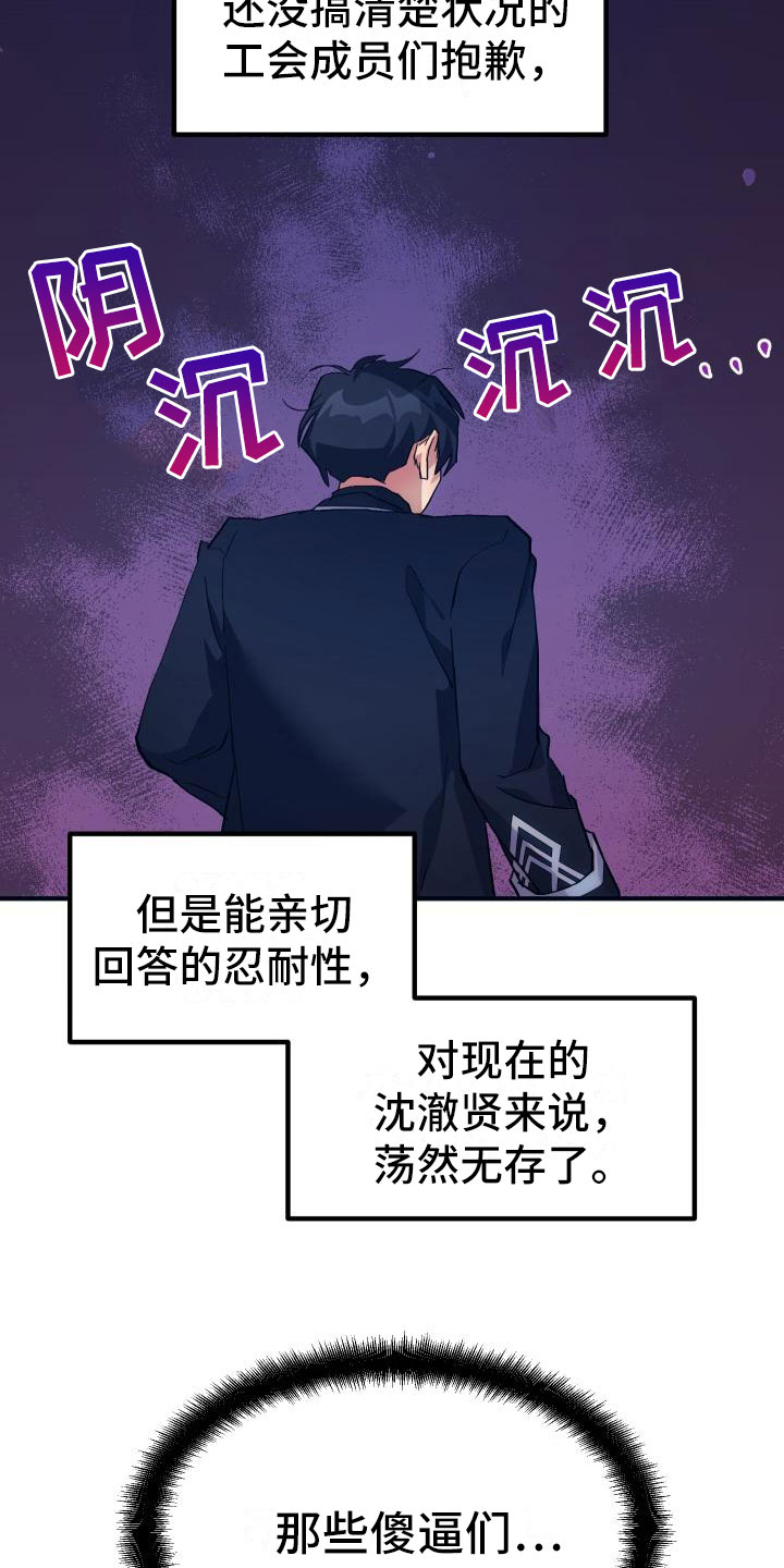 神级菜鸟刘毅漫画,第22章：匹配2图