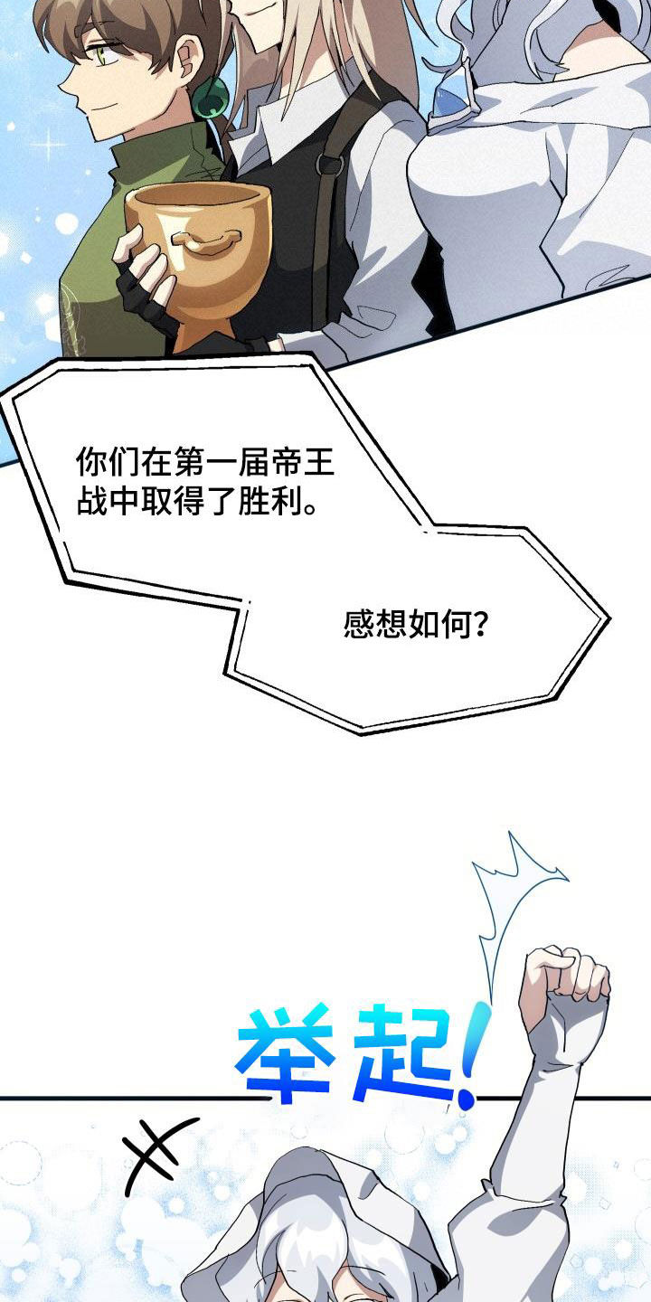 神级狂婿免费全集漫画,第49章：胜利2图