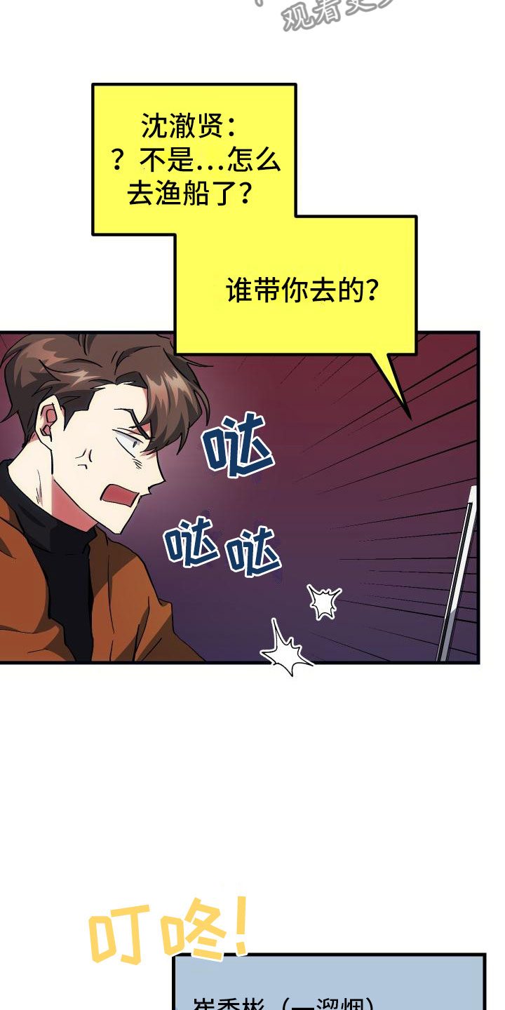 成为神级菜鸟漫画,第19章：假做不知1图