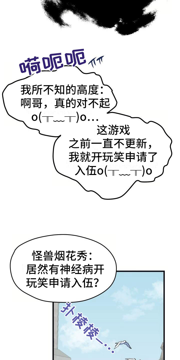 超神菜鸟漫画,第2章：入伍通知书1图