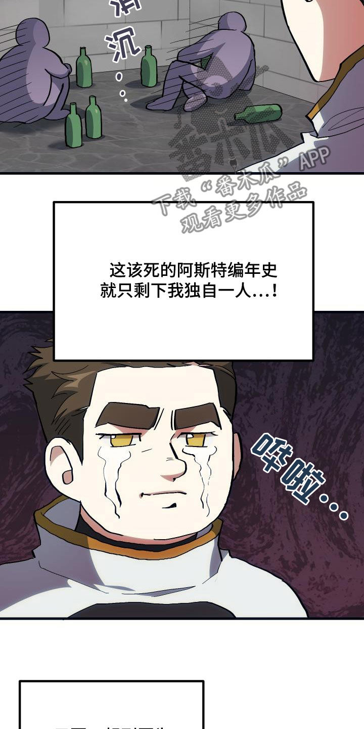 菜鸟 级别漫画,第29章：神秘刺客1图