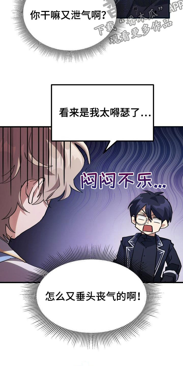 神级菜鸡小说漫画,第40章：面基1图