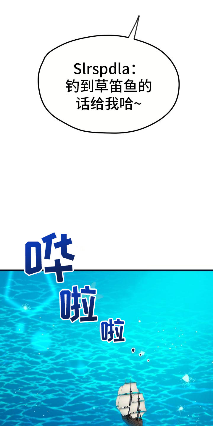 菜鸟大神高手漫画,第16章：钓鱼1图