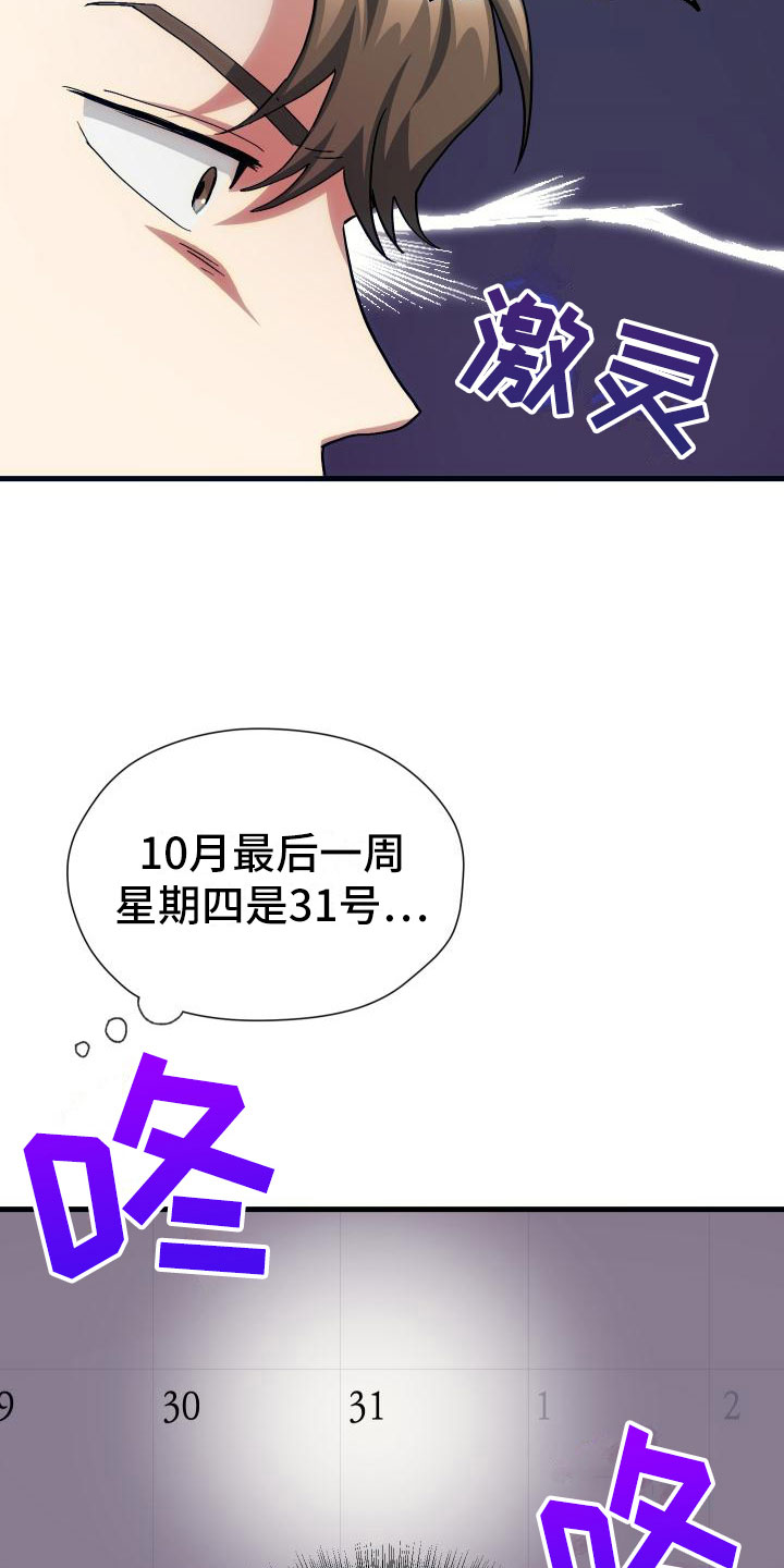 菜鸟 级别漫画,第20章：万圣节1图