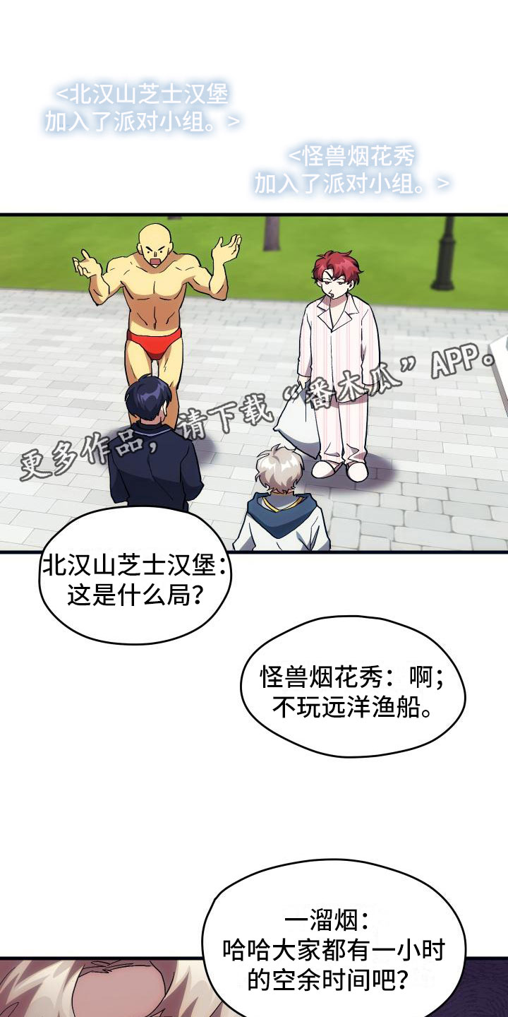 神级菜鸟漫画,第21章：活动boss1图