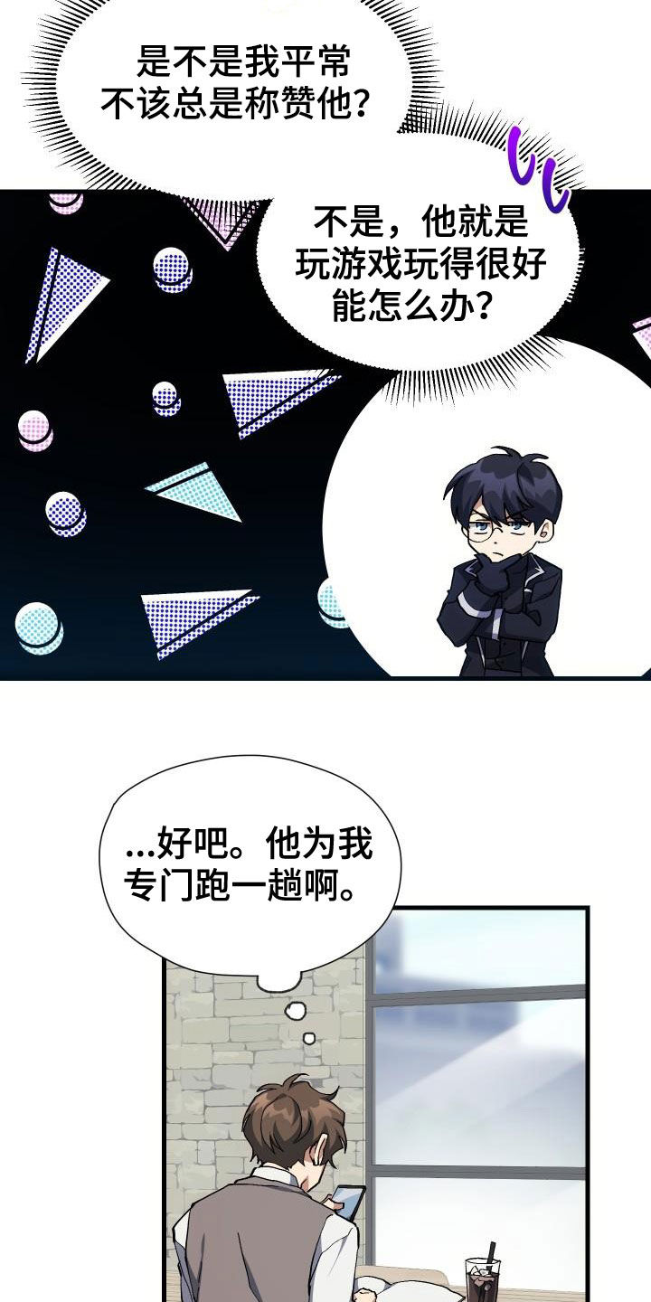 神级菜鸡小说漫画,第40章：面基2图