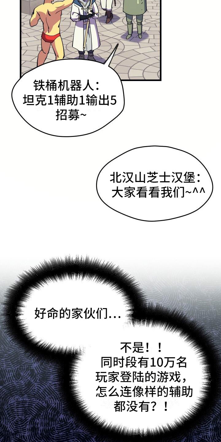 神级狩魔人漫画,第3章：新人菜鸟2图