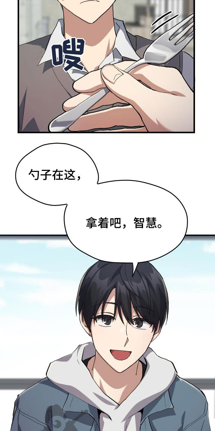 神级菜鸟漫画,第42章：肯定是社牛2图