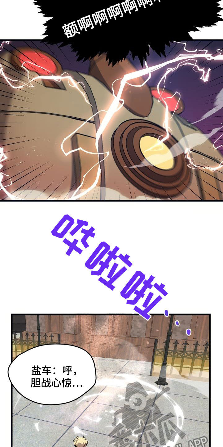 菜鸟小神级漫画,第26章：培养1图