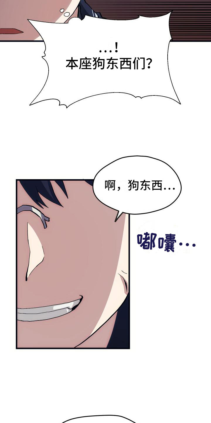 菜鸟秒变神级boss漫画,第23章：拦截1图