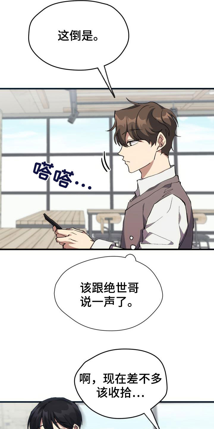 神级菜鸟漫画,第43章：戒烟2图