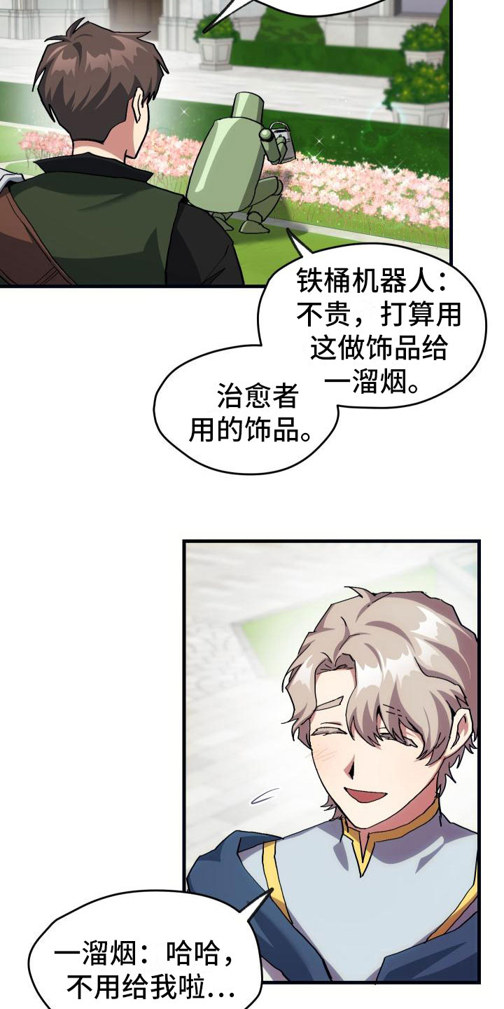 神级菜鸟军团怎么下载?漫画,第15章：主动2图