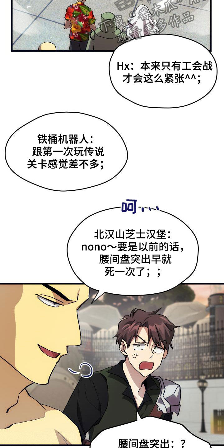 菜鸟小神级漫画,第26章：培养2图