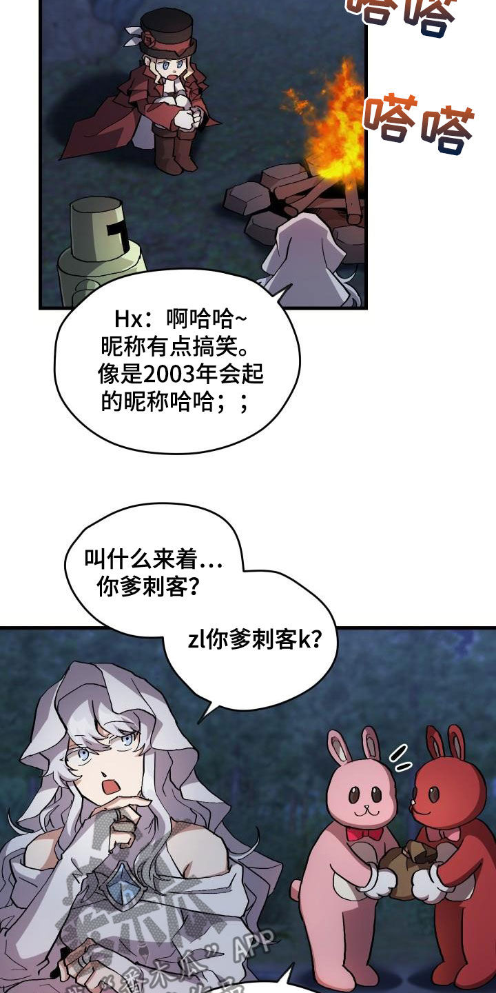 神级菜鸟漫画,第37章：邀请2图