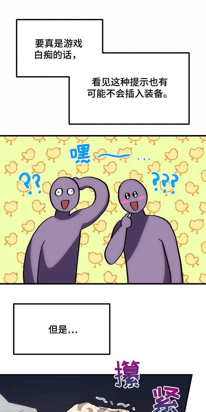 传奇级菜鸟漫画,第25章：最终攻击1图