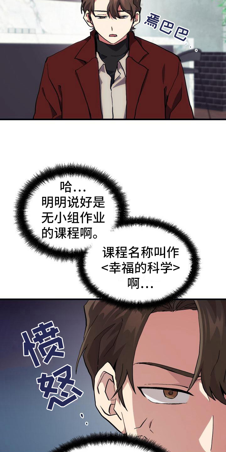 审计财政社保基金存在问题gov漫画,第10章：新人教学2图