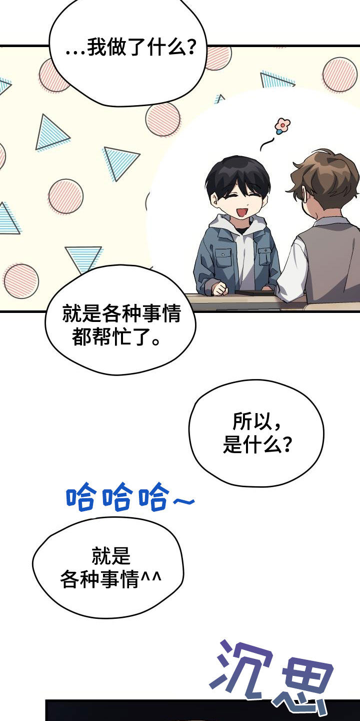 原神菜鸟攻略漫画,第42章：肯定是社牛2图