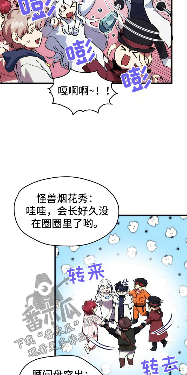 审计材料清单漫画,第11章：宝藏男孩1图