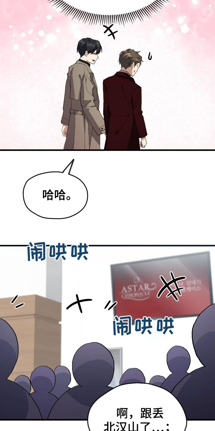 神级龙卫全文阅读漫画,第46章：决赛2图