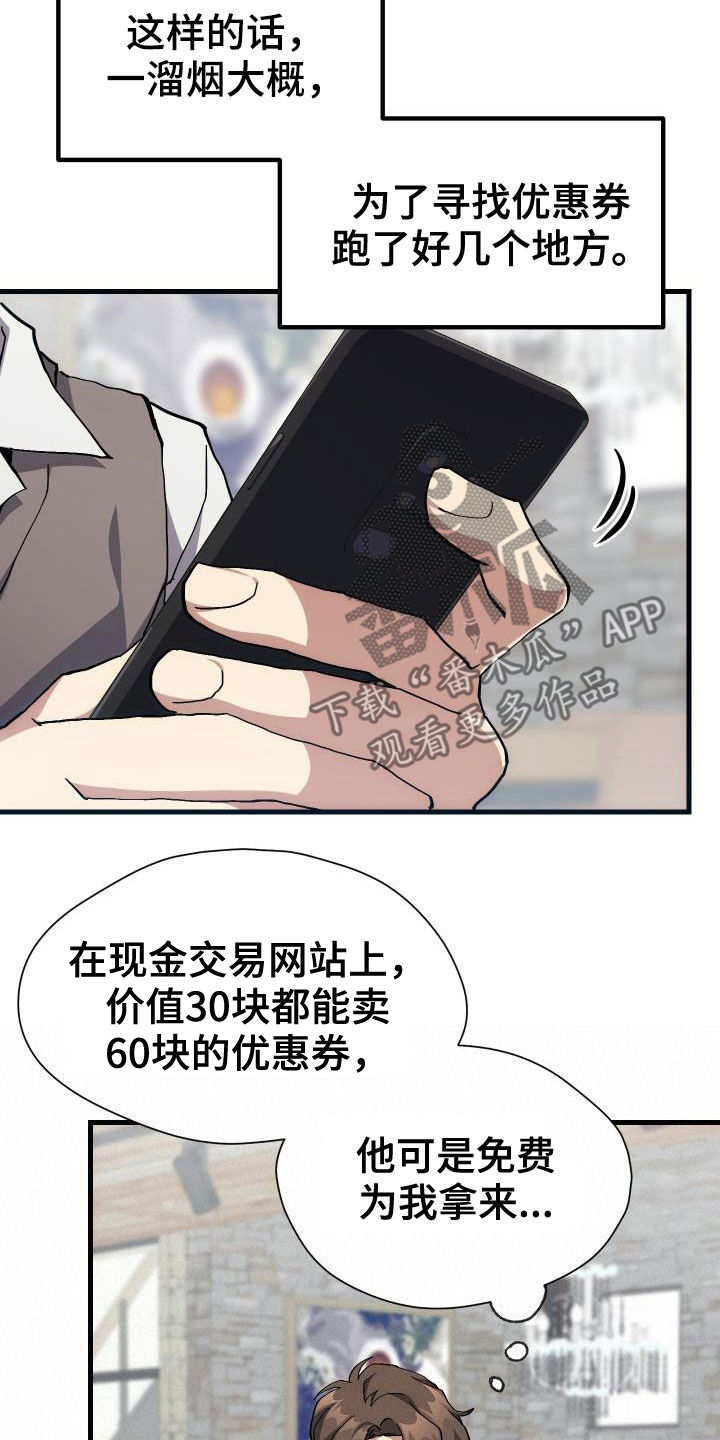 神级菜鸟军团漫画,第40章：面基2图