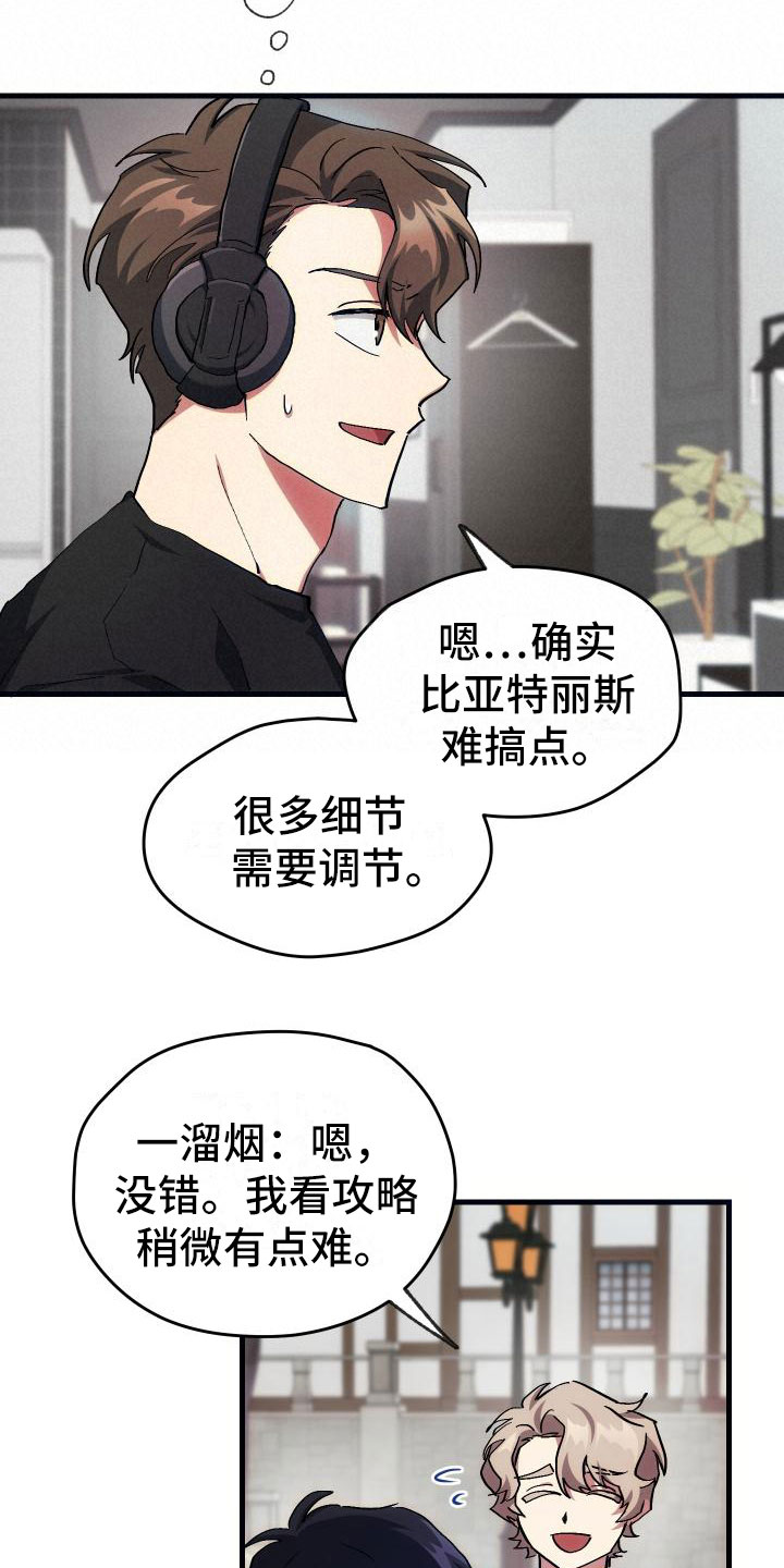 顶级菜鸟漫画,第19章：假做不知1图