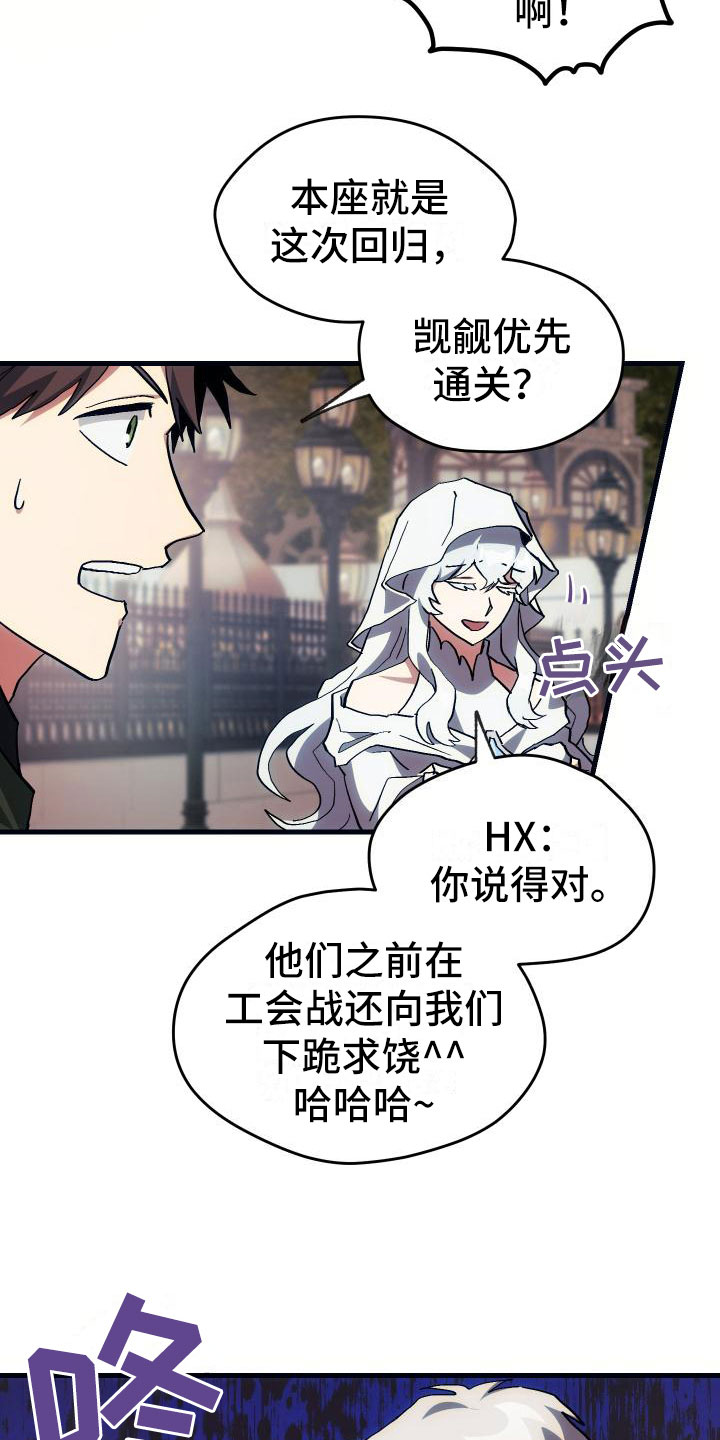 菜鸟神级操作我的世界漫画,第23章：拦截2图