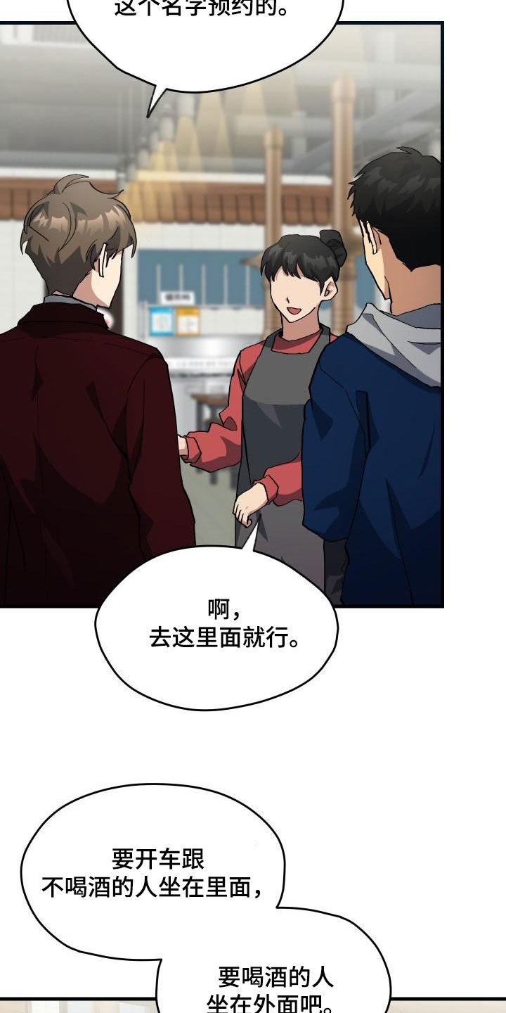 神级秘书漫画,第52章：庆祝1图