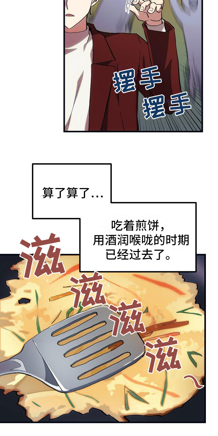 神级菜鸟漫画,第20章：万圣节2图