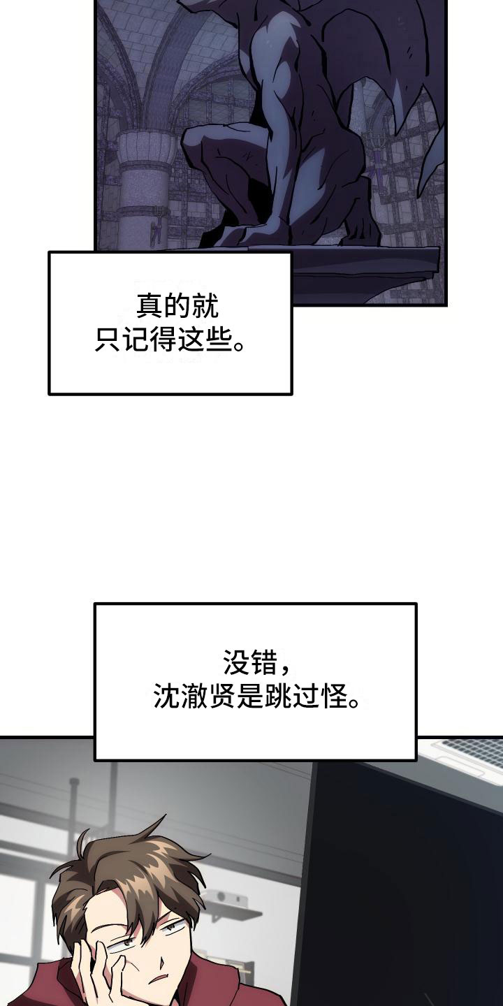 神级菜鸟cf漫画,第6章：天才1图