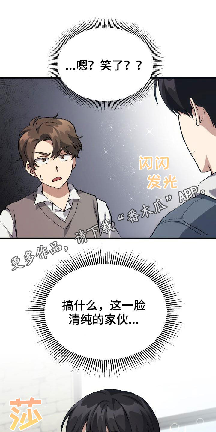 神级菜鸟漫画,第41章：说不出口1图