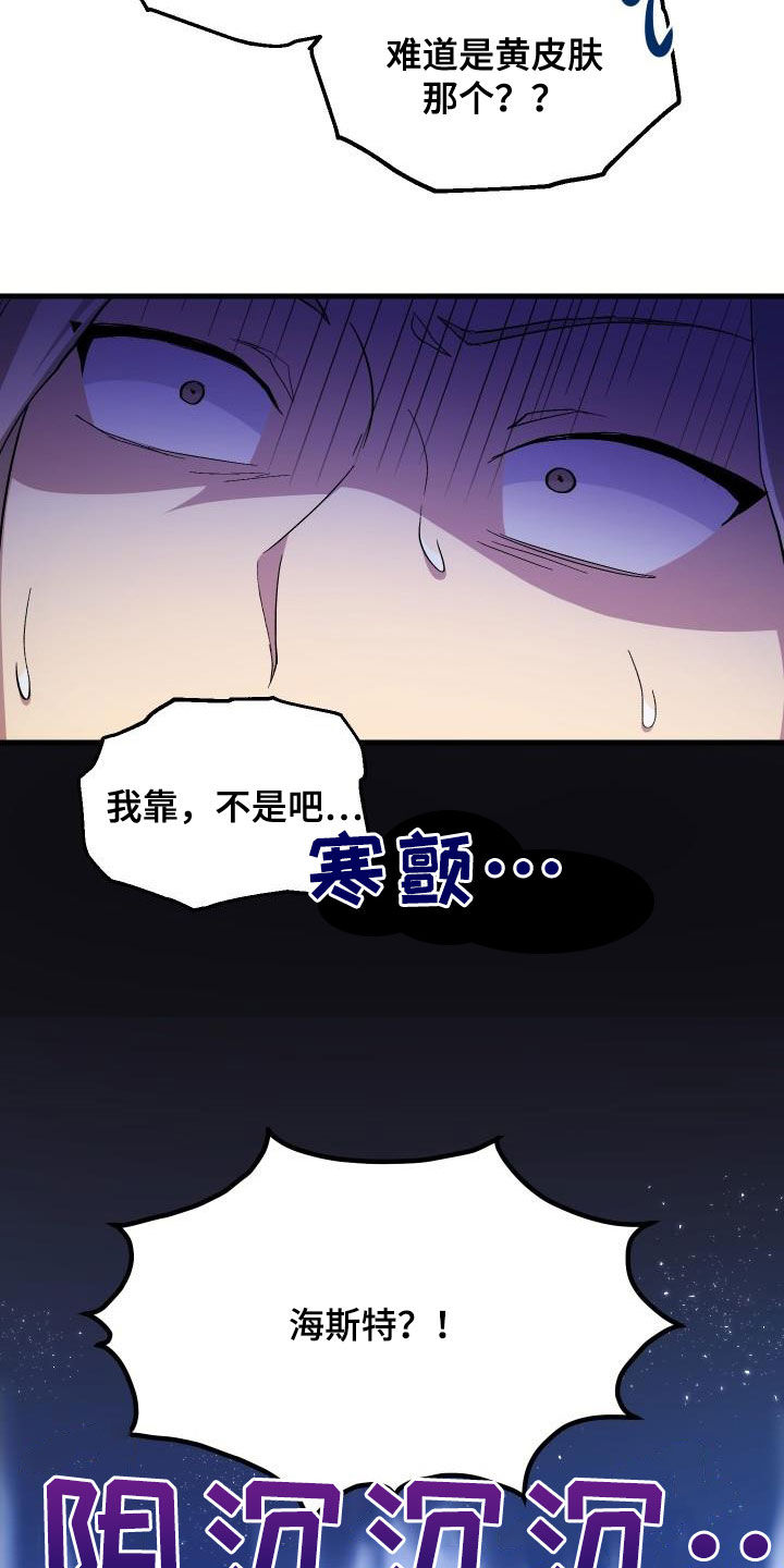 菜鸟高手大神漫画,第35章：刺客2图