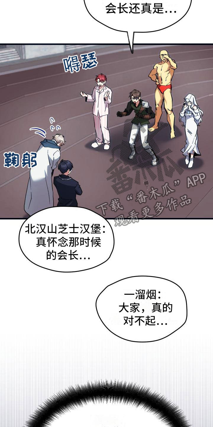 审计材料清单漫画,第13章：私人联系1图