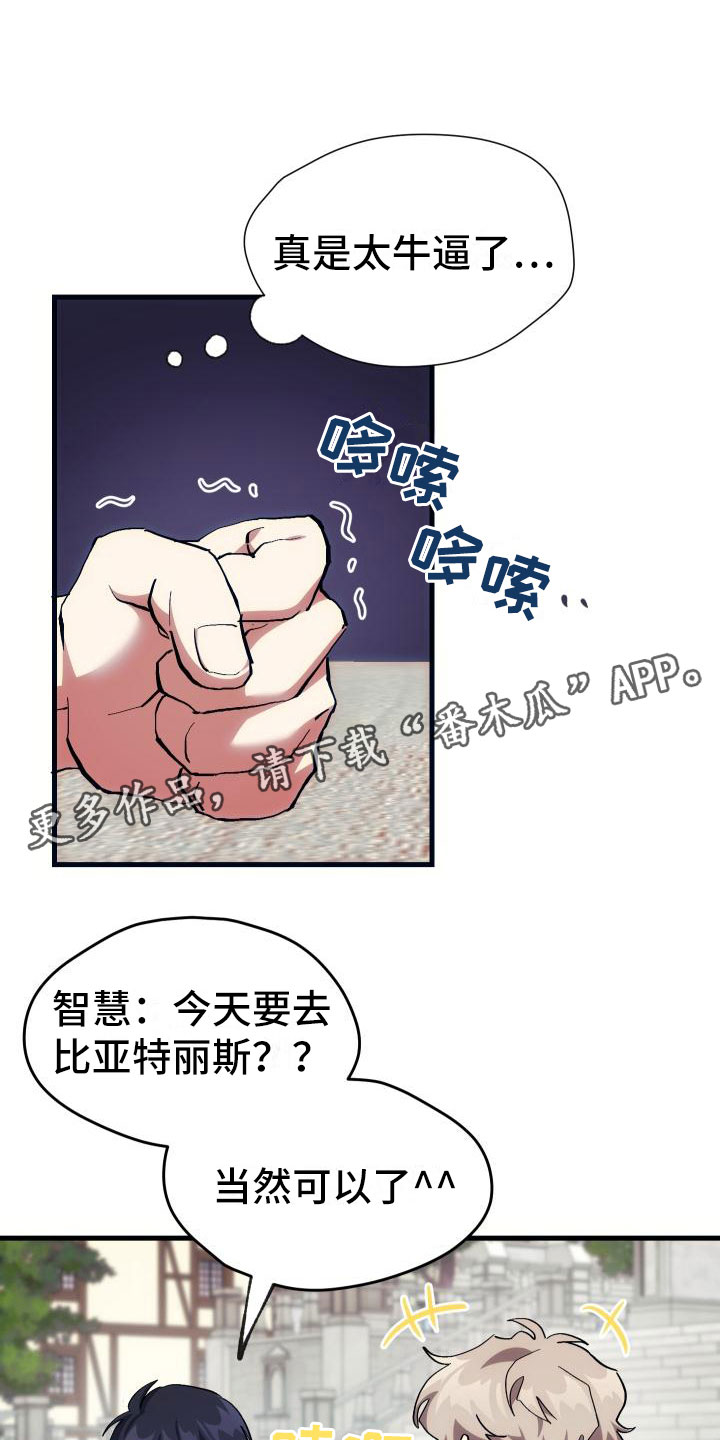 神级菜鸟漫画,第19章：假做不知1图