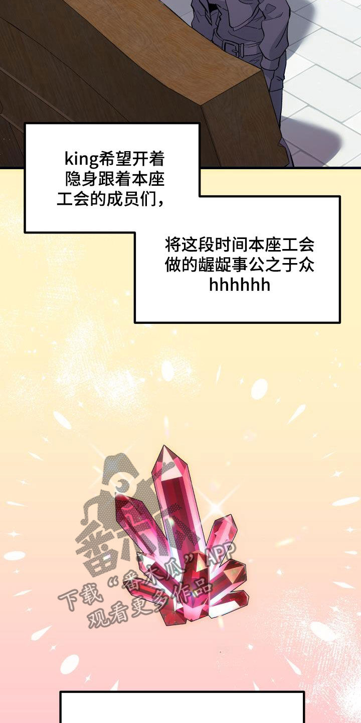 菜鸟大神高手漫画,第28章：封号2图