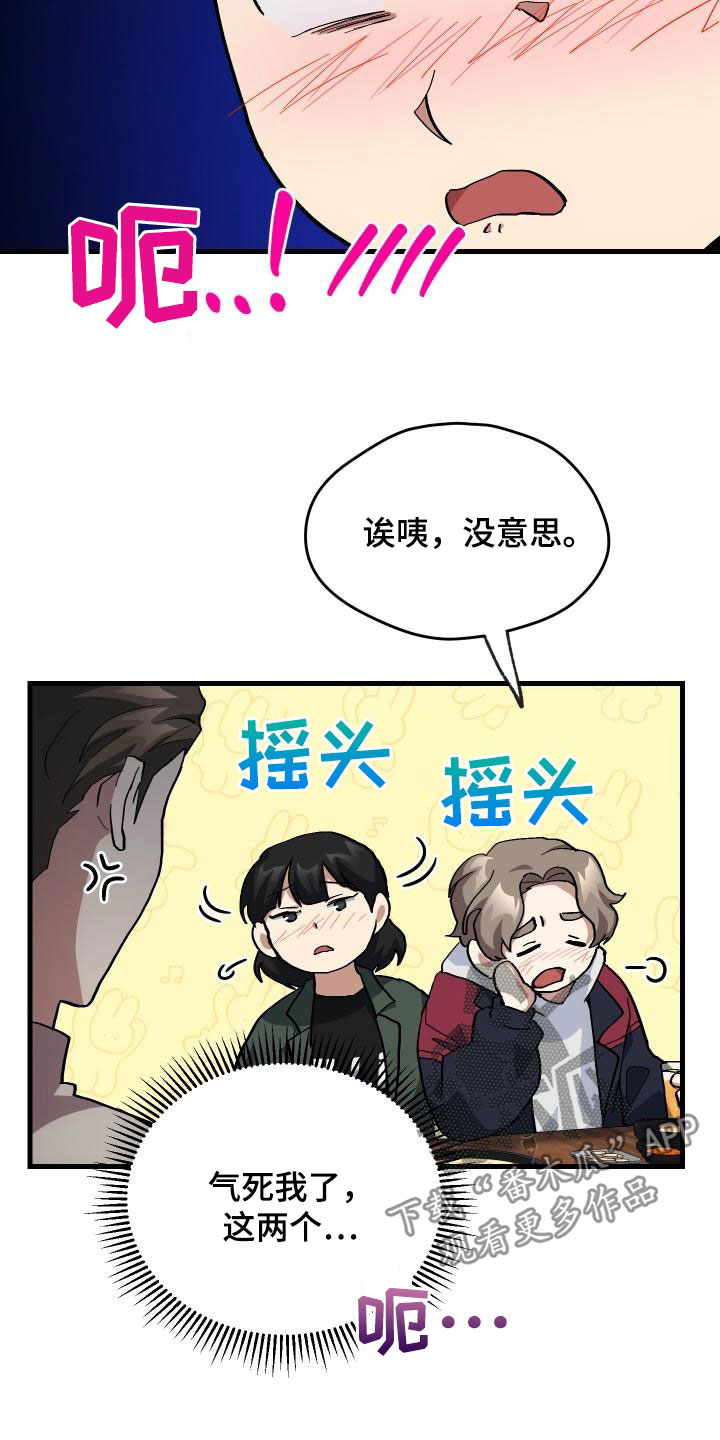 神域菜鸟的抖音漫画,第53章：内向1图