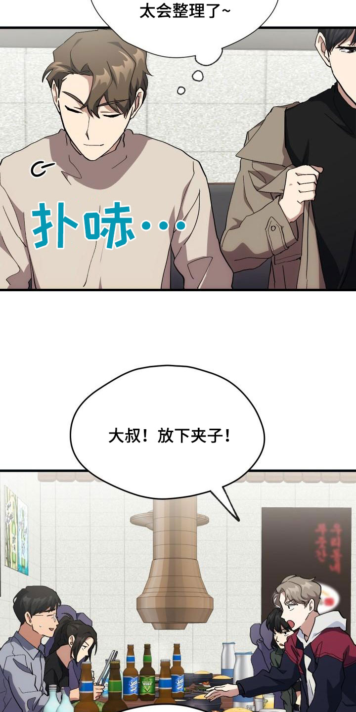 神级小菜鸟漫画,第52章：庆祝1图