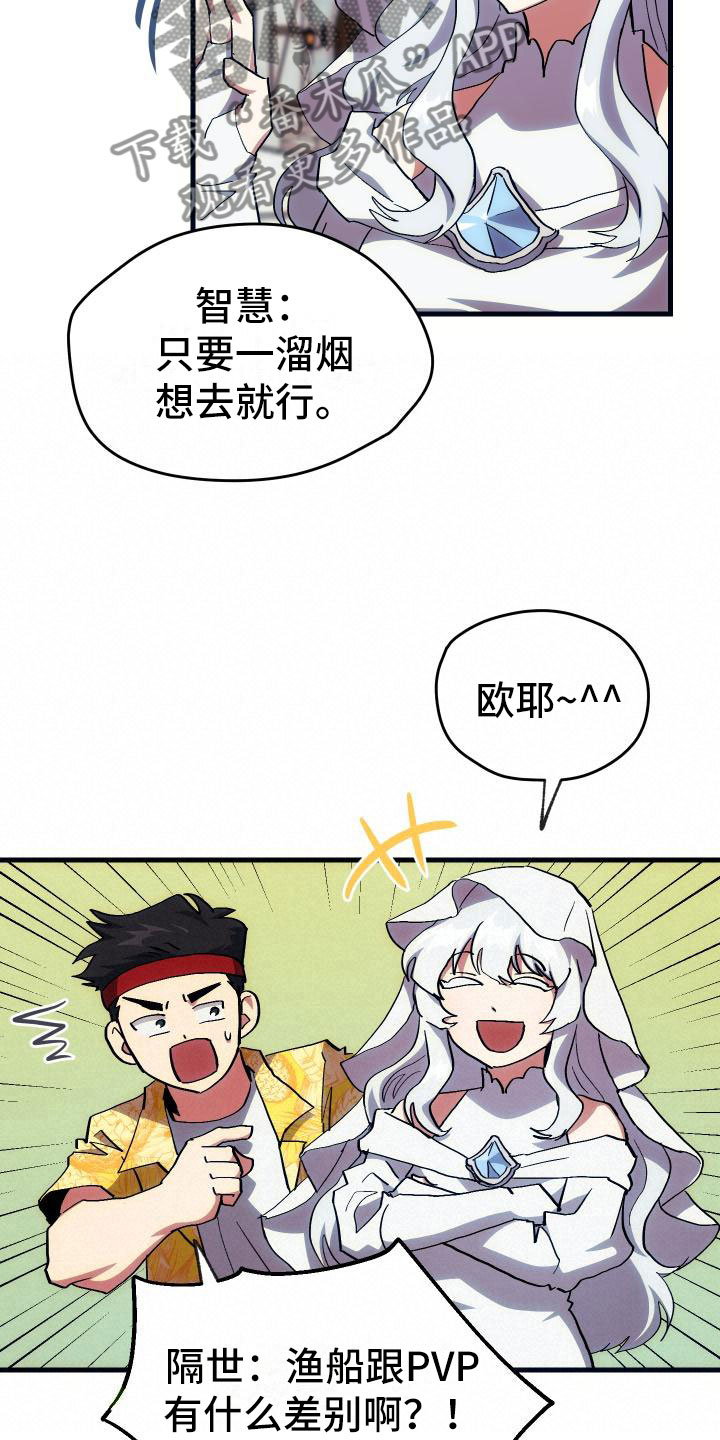 神级天梦漫画,第18章：新手力量1图