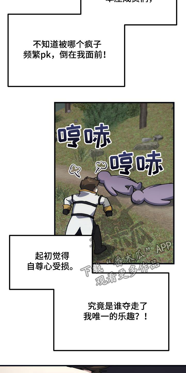 神级菜鸟漫画43漫画,第29章：神秘刺客1图