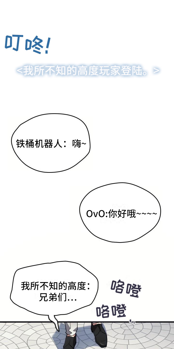 神级菜鸟漫画,第2章：入伍通知书1图