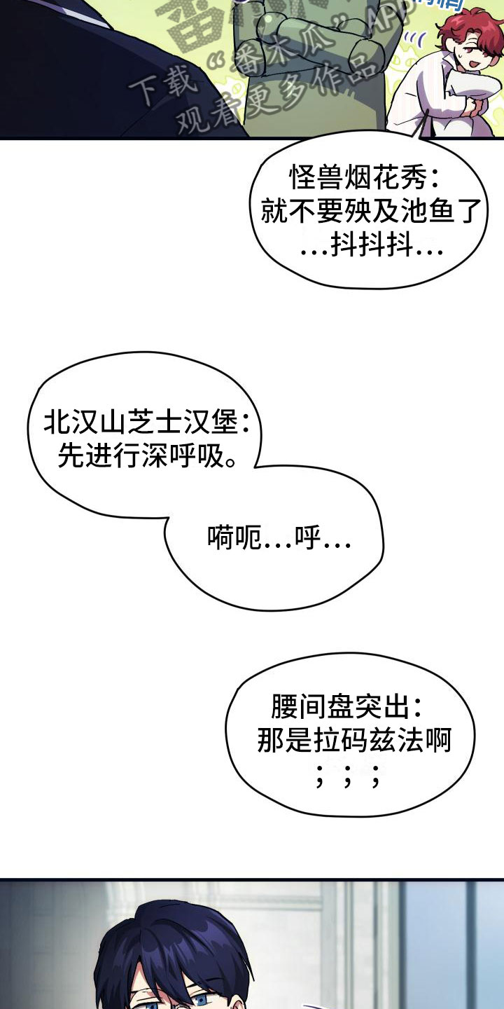 神级选择从双生武魂开始漫画,第4章：疯子工会1图