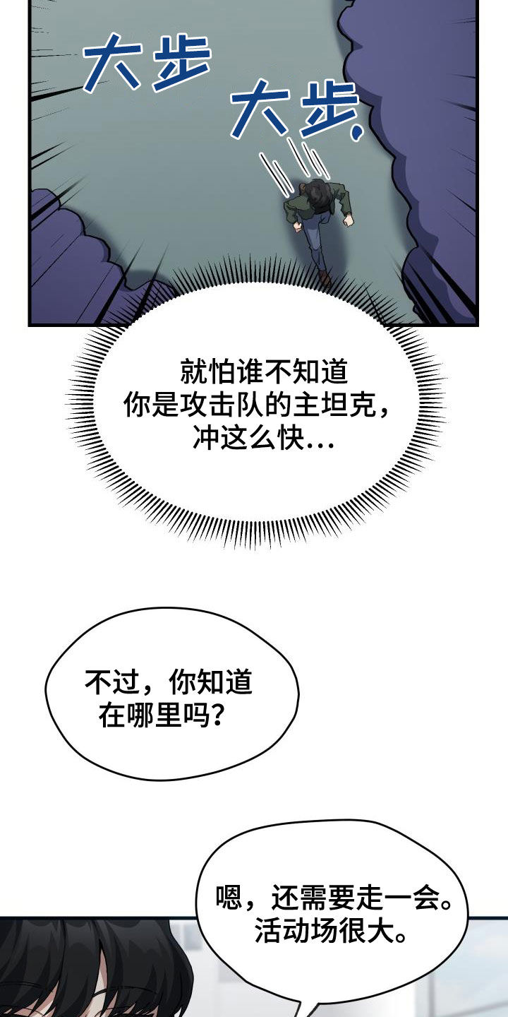 神级菜鸟刘毅漫画,第46章：决赛1图