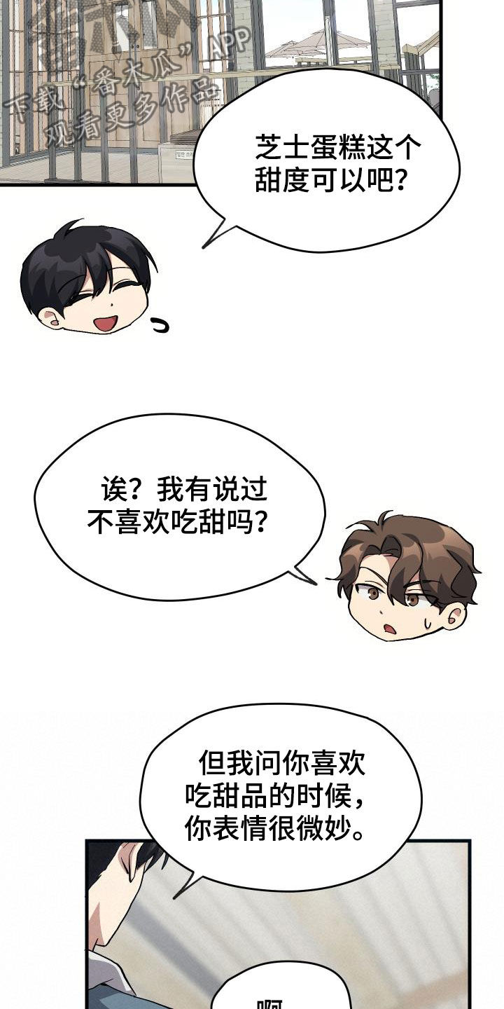 成为神级菜鸟漫画,第42章：肯定是社牛2图