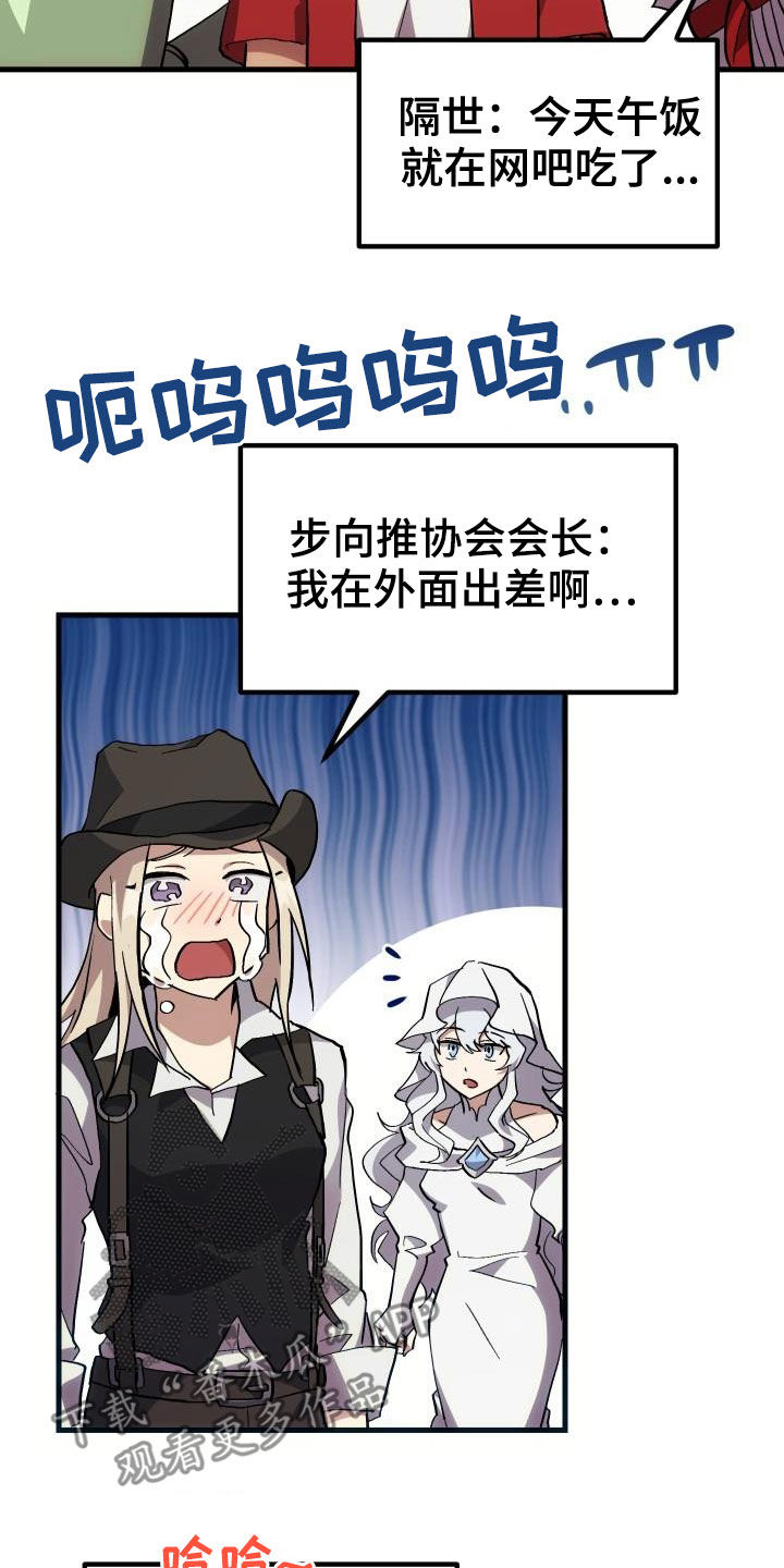 神级菜鸟的进化过程漫画,第38章：优惠券1图