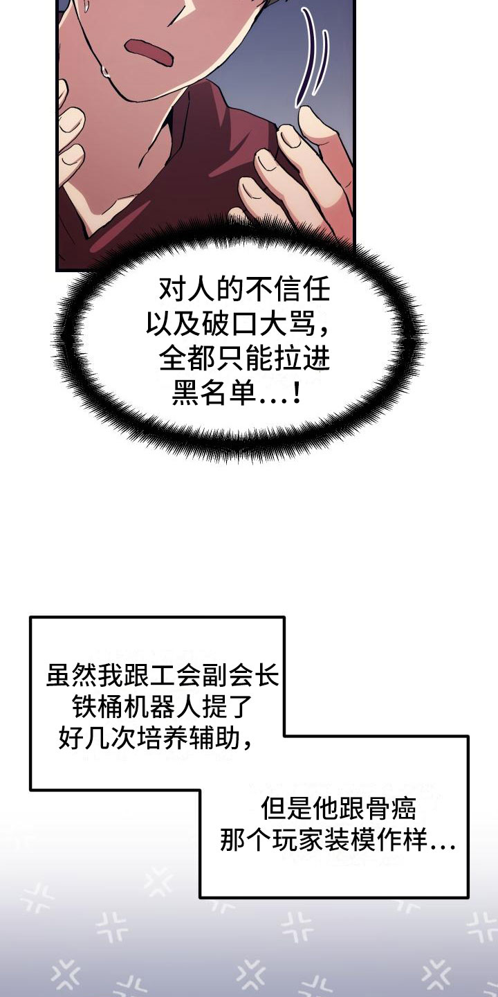 神级菜鸟漫画,第4章：疯子工会1图